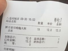 账单-CoCo都可(八达商城店)