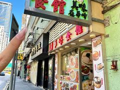 -华峰食馆(氹仔店)