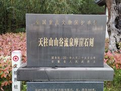 -禅宗三祖寺