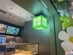 -奈雪的茶(杨家坪万象城店)