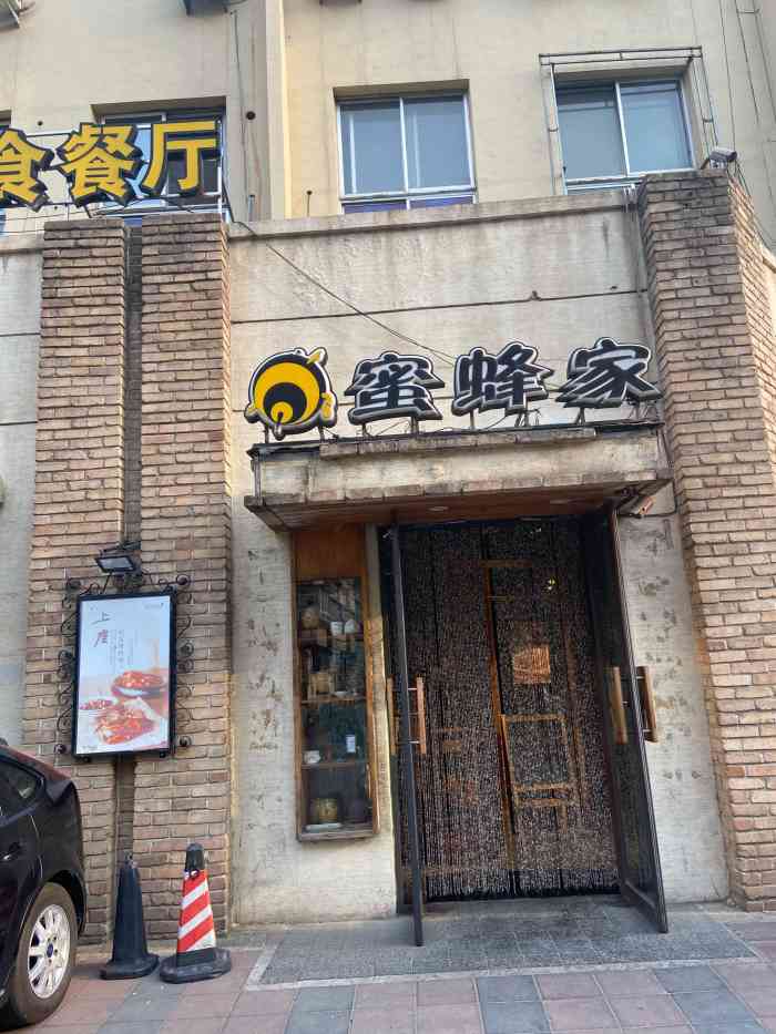 蜜蜂家·蜂蜜主题餐厅(展览馆店)