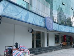 -汉庭优佳(上海恒隆广场南京西路地铁站店)