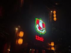 -甘尼仕印度餐厅酒吧(斜塘老街店)