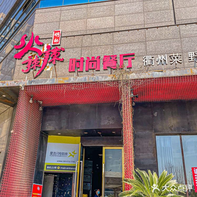 杭州Zui正宗衢州菜❗️被这家衢州菜辣哭了[流泪]