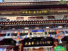 -西安贾三灌汤包·回坊小吃·清真炒菜(北院门总店)