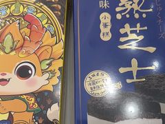-好利来(北美N1店)