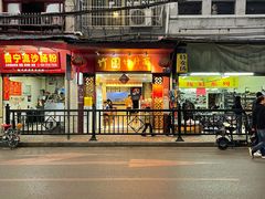 门面-竹园竹升面(西关总店)
