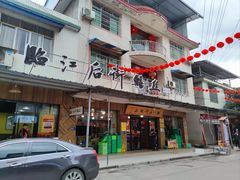 -临江后街鳝丝(临江店)