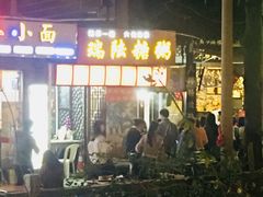 -大郎桥瑞陆糖粥(小太平巷店)