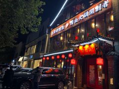 -谭鸭血老火锅(漳州路店)