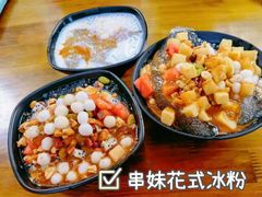 -串妹花式冰粉(乐山总店)