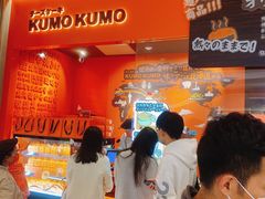 -KUMO KUMO甜品·冰淇淋(深圳壹方城店)