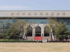 -南京市规划建设展览馆