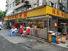 -揭阳钟记小食(福田新村店)