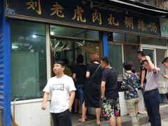 -刘老虎肉丸糊辣汤(总店)