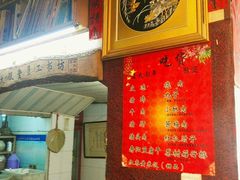 门面-王太饭堂