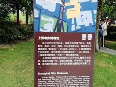 -上海电影博物馆