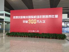 -常州奔牛国际机场
