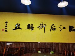 -临江后街鳝丝(临江店)