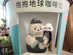 -抱抱地球咖啡馆(国家海洋博物馆店)