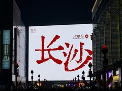 -长沙悦方ID MALL