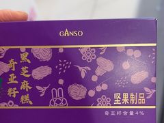 -GANSO元祖食品(信达蓝湖郡店)