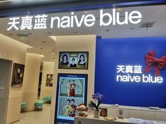 -天真蓝照相馆(五角场百联又一城店)
