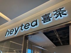 -喜茶(北京财富购物中心店)