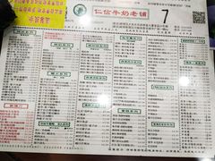 菜单-仁信老铺(华盖路店)