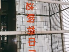 -丽达购物中心(崂山店)