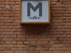 -大酉·M Coffee(北京美术馆店)