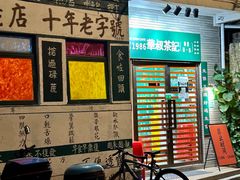 -華叔茶記