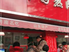 门面-净香园熟肉(北坦总店)