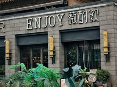 -薇酌饮·陕西菜(南门外店)
