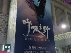 -华润深圳湾体育中心-“春茧” 体育馆