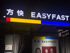 -方快-照相馆(马桥满天星广场店)