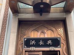 门面-德大西餐社(云南南路店)