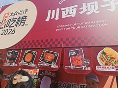 -川西坝子火锅(清江东路3.0直营店)