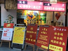 门面-潭州老友灶台鸡·竹屋老灶(光明E城店)