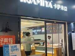 门面-卡萨米亚动物奶油生日蛋糕(新都汇店)