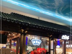 -苏州味道(阳澄湖服务区店)