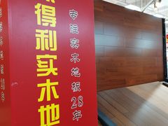 -百安居装修建材卖场(泰然店)