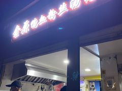 -金原鸭血粉丝汤总店(锁金村店)