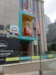 -玩元素·家庭游乐成长中心(香格里拉店)