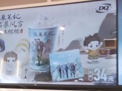 -DQ·蛋糕·冰淇淋(河东万达店)