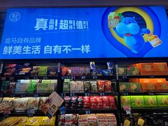 -盒马鲜生(曜一城店)