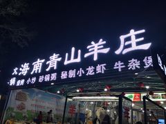 门面-胖哥八兄弟大排挡(植村店)