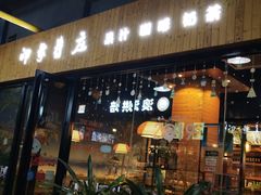 门面-印象芽庄越式餐厅(东兴店)