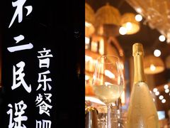 -不二·民谣音乐餐吧(长沙店)