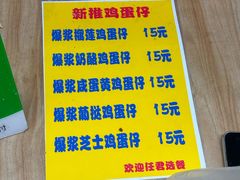 -阿叔鸡蛋仔(燎原路店)